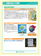 3空調の省エネ事例（事業者用）