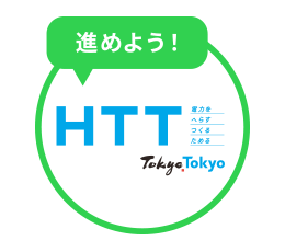 Tokyo Cool Home & Biz ~HTT＜H減らす・T創る・T蓄める＞~