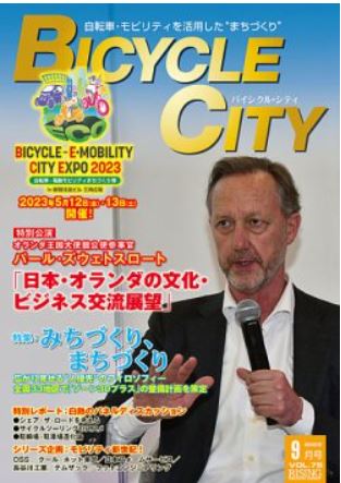 【ライジング出版様】BICYCLE CITY 9月号に記事をご掲載いただきました。