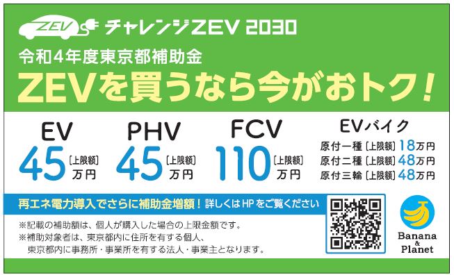 【若木屋様】チャレンジZEV案件のパネル等のデザイン制作をしていただきました。