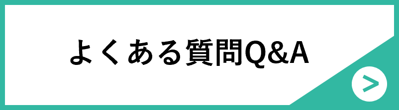 賃貸住宅の断熱・再エネ集中促進事業 Q&Aボタン